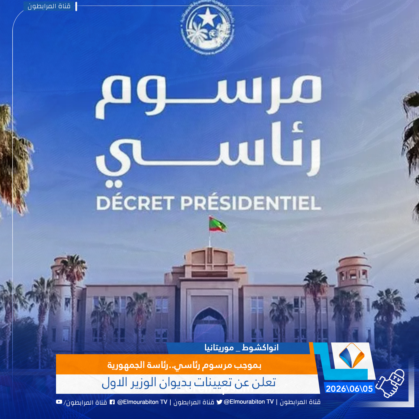 بموجب مرسوم رئاسي..رئاسة الجمهورية تعلن عن تعيينات بديوان الوزير الاول