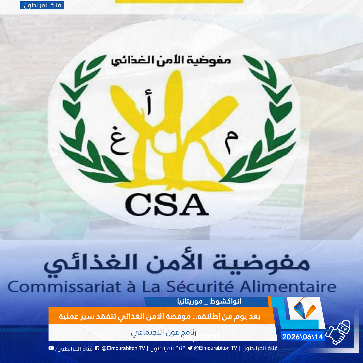 بعد يوم من إطلاقه.. موفضة الامن الغذائي تتفقد سير عملية برنامج عون الاجتماعي