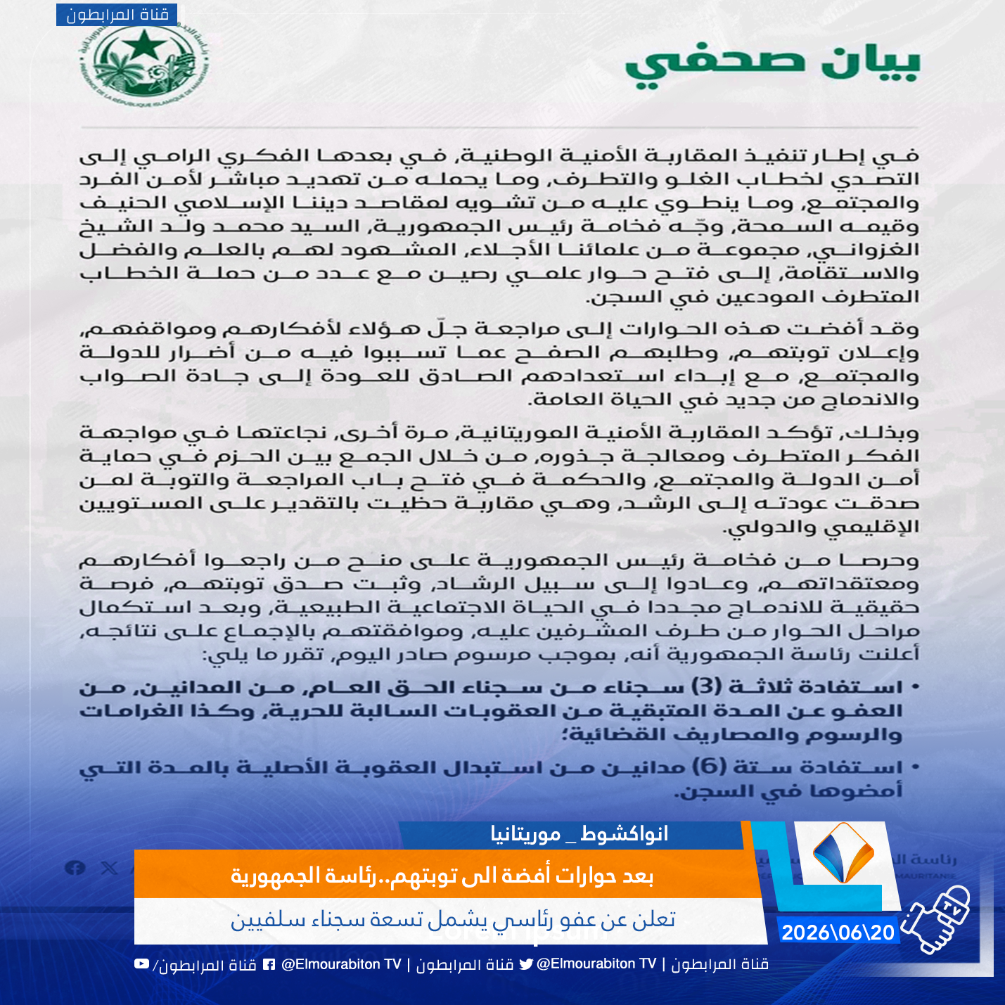 بعد حوارات أفضة الى توبتهم..رئاسة الجمهورية تعلن عن عفو رئاسي يشمل تسعة سجناء سلفيين