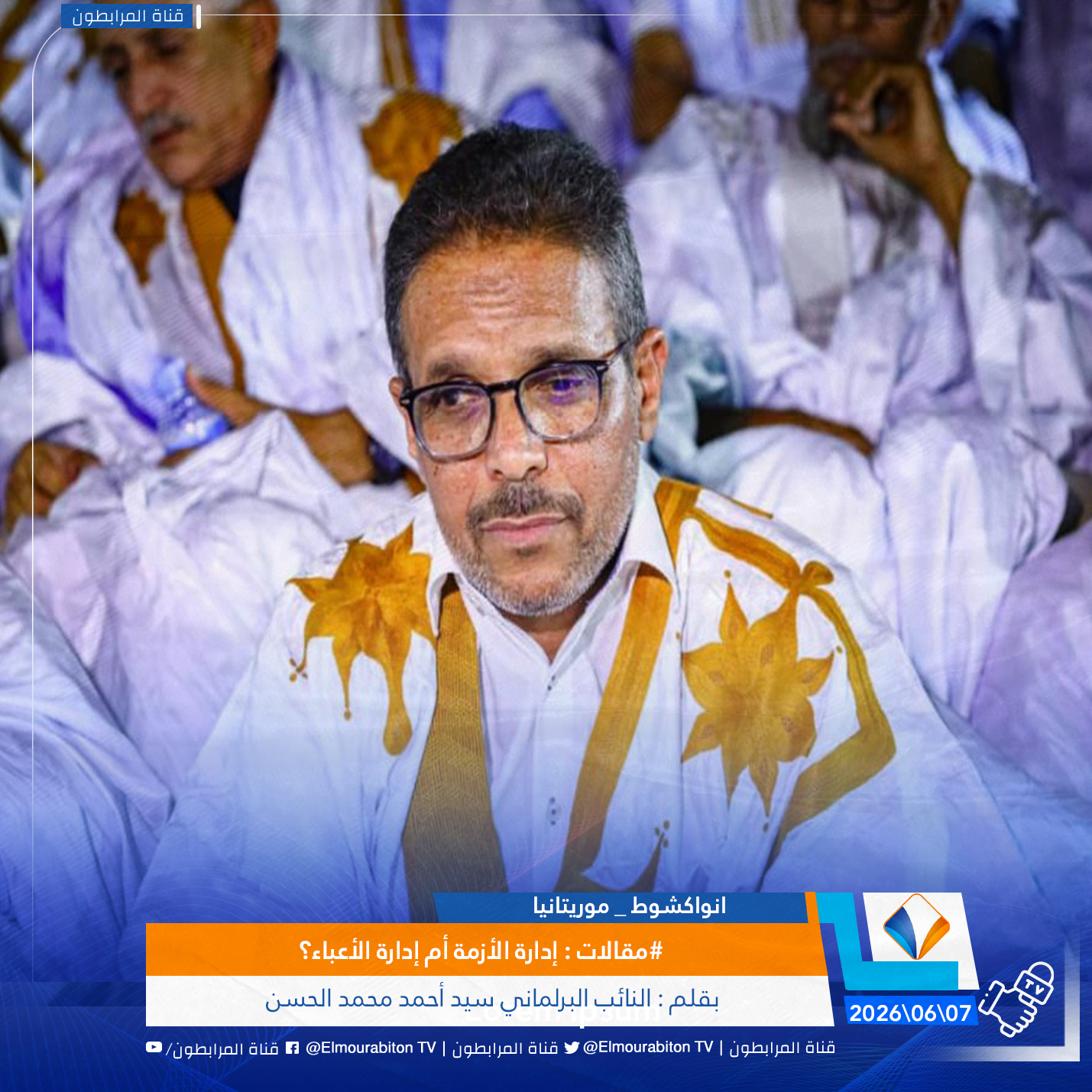 #مقالات : إدارة الأزمة أم إدارة الأعباء؟