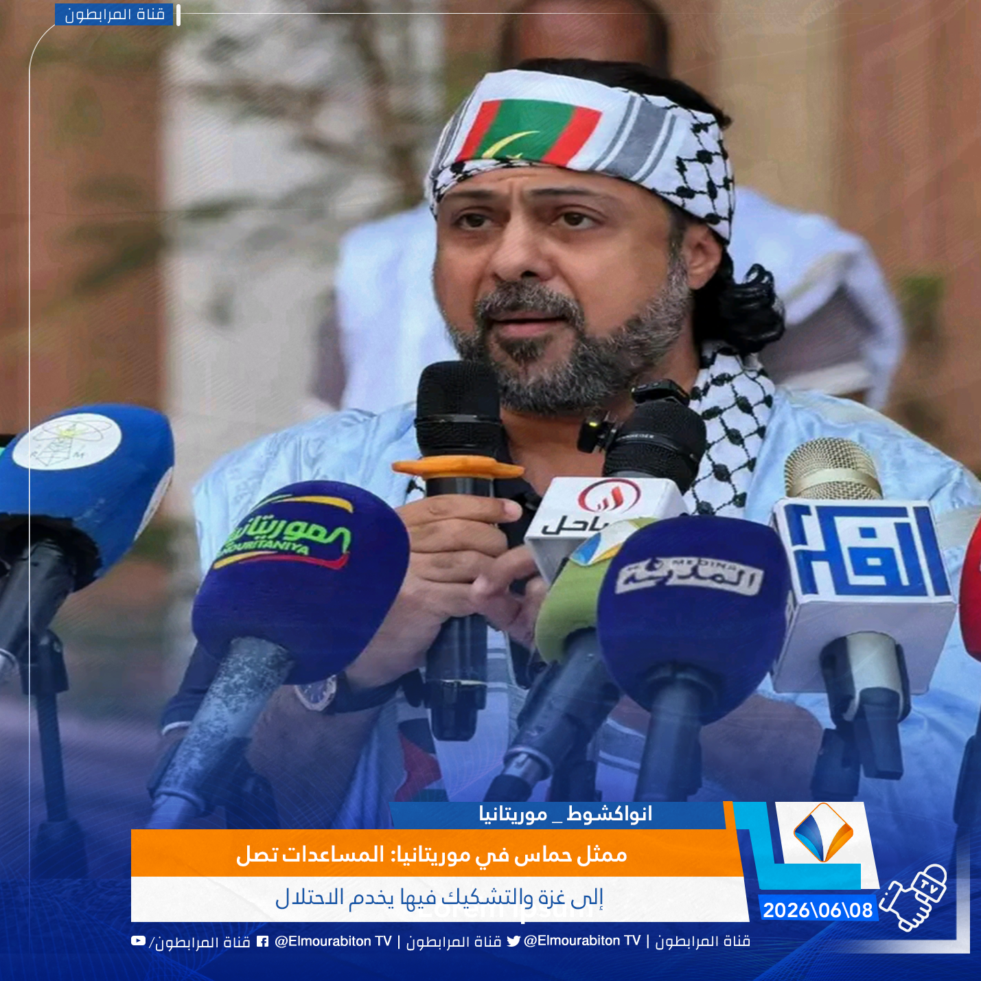 ممثل حماس في موريتانيا: المساعدات تصل إلى غزة والتشكيك فيها يخدم الاحتلال