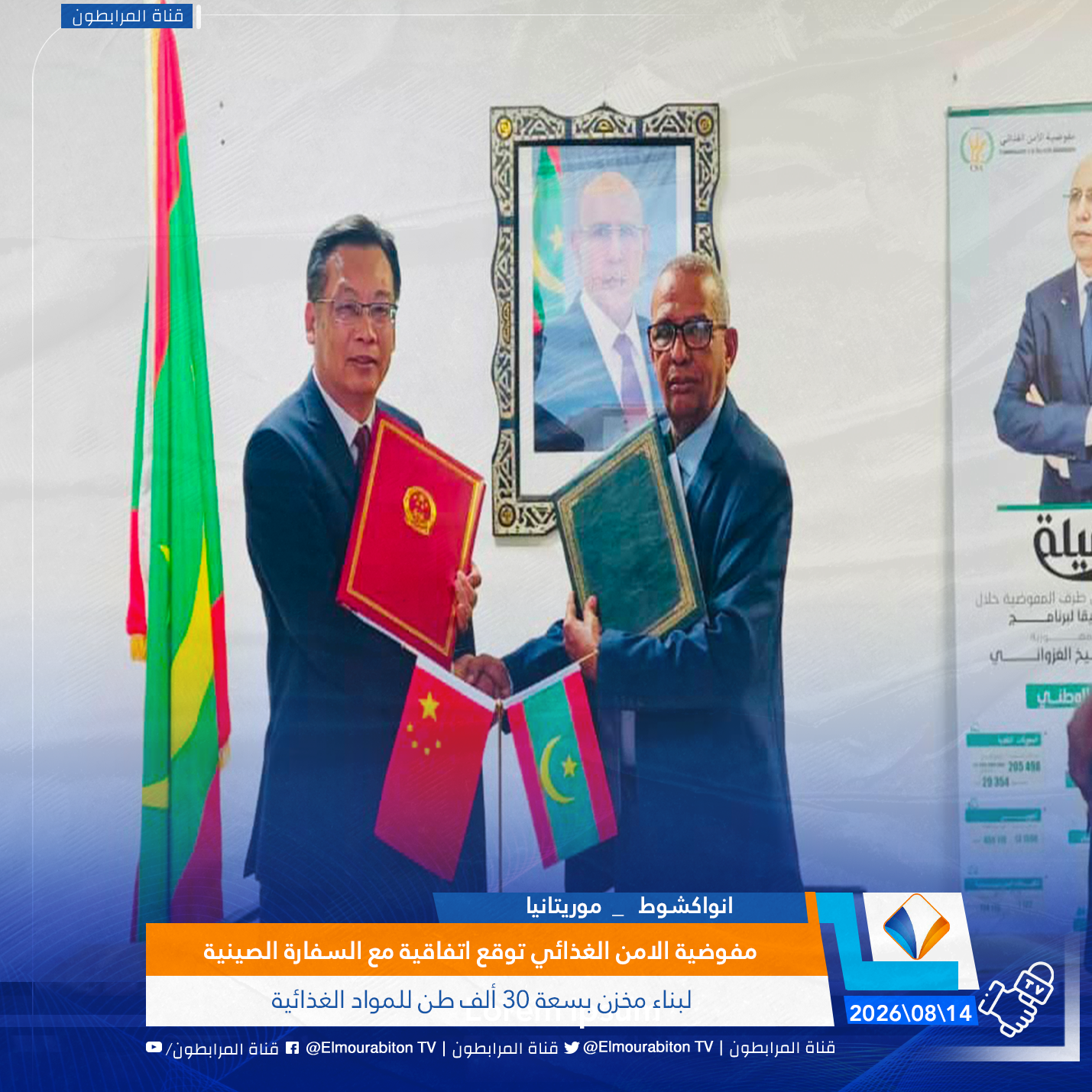 مفوضية الامن الغذائي توقع اتفاقية مع السفارة الصينية لبناء مخزن بسعة 30 ألف طن للمواد الغذائية